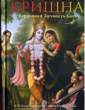 Кришна 1 том