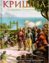 Кришна 2 том