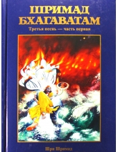 Шримад Бхагаватам 3.1