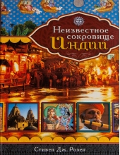 Неизвестное сокровище Индии