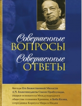 Совершенные вопросы совершенные ответы