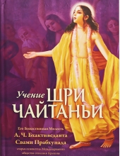Учение Шри Чайтаньи