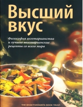 Высший вкус